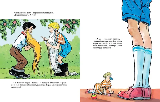 Книга Фантазёры (Николай Носов) — 7