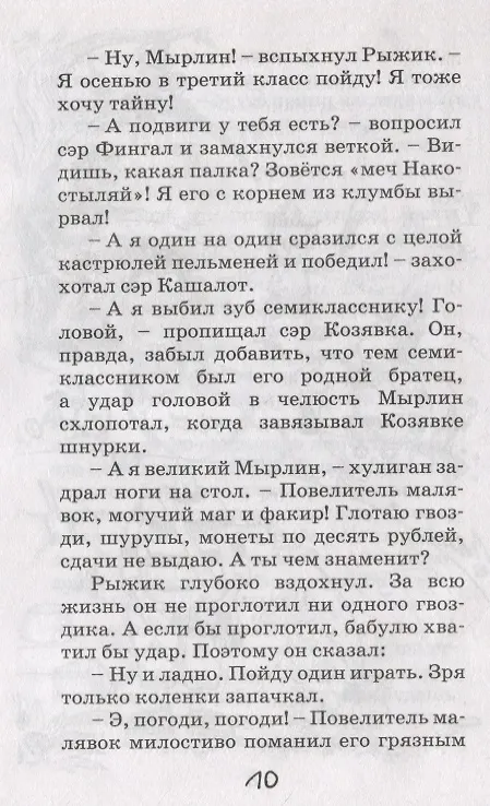 Книга Рыцарь Рыжик (Валентина Дегтева) — 8