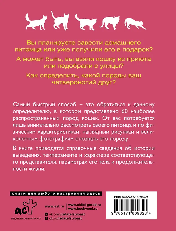 Книга Кошки. 60 самых популярных пород. Иллюстрированный определитель (Дмитрий Смирнов, Анна Спектор) — 2