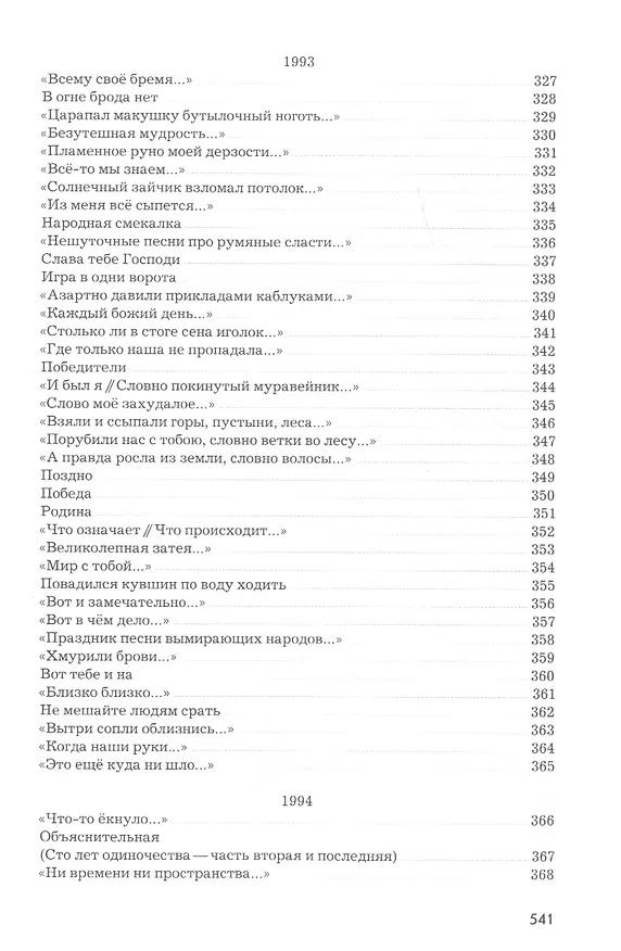 Книга Стихи (Егор Летов) — 12