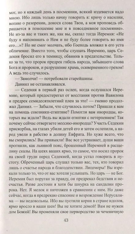 Книга Кир - завоеватель (Владимир Ераносян) — 8