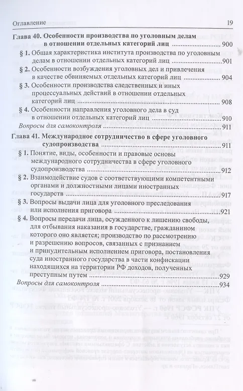 Книга Уголовно-процессуальное право (Вячеслав Лебедев) — 13