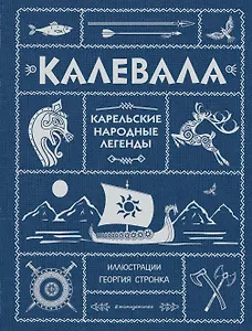 Калевала