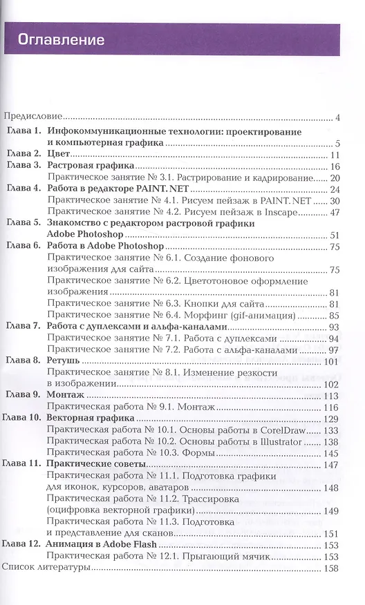 Книга Основы проектной и компьютерной графики. Учебник. Профессиональный модуль: Разработка художественно-конструкторских (дизайнерских) проектов промышленной продукции, предметно-пространственных комплексов () — 2