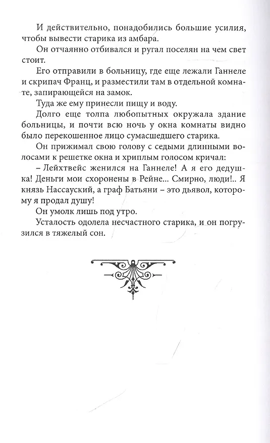 Книга Пещера Лейхтвейса. Том 1 (В. Редер) — 7