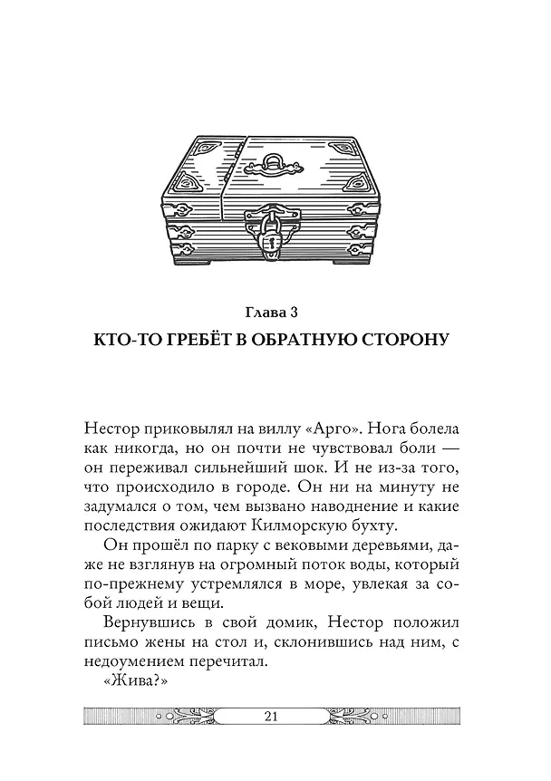 Книга Ледяная страна (Улисс Мур) — 8