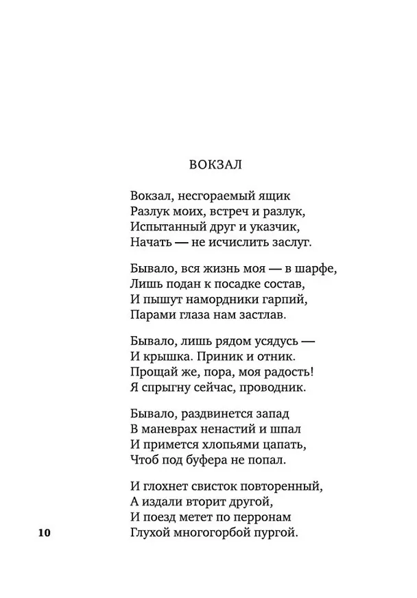 Книга "Свеча горела..." (Борис Пастернак) — 16