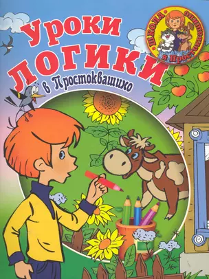 Школа в Просток.Уроки логики — 2284853 — 1