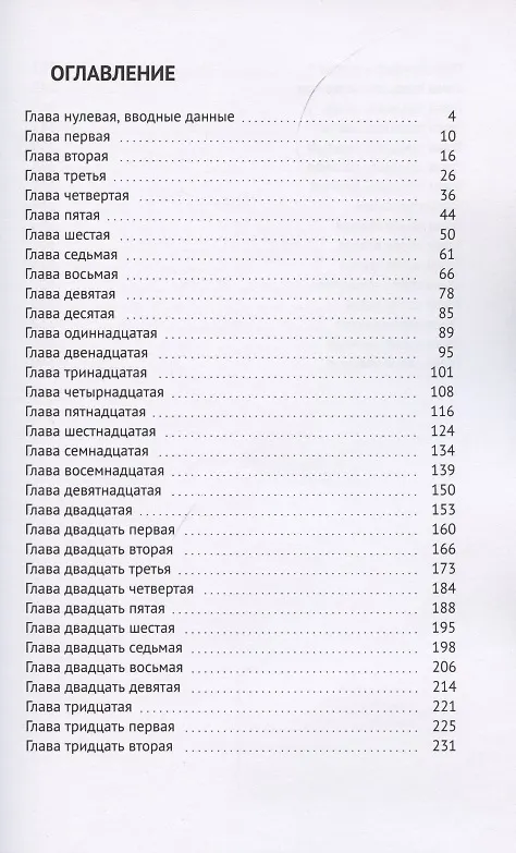 Книга Бумажный Голиаф (Вячеслав Панкратов) — 2