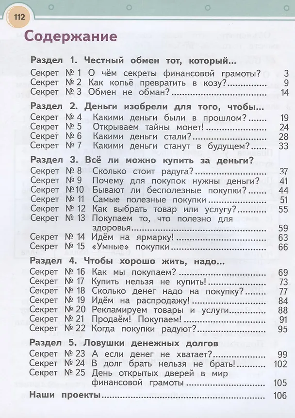 Книга Секреты финансовой грамоты. 2 класс. Учебное пособие (Наталья Калашникова, Елена Жаркова, Елена Белорукова) — 2