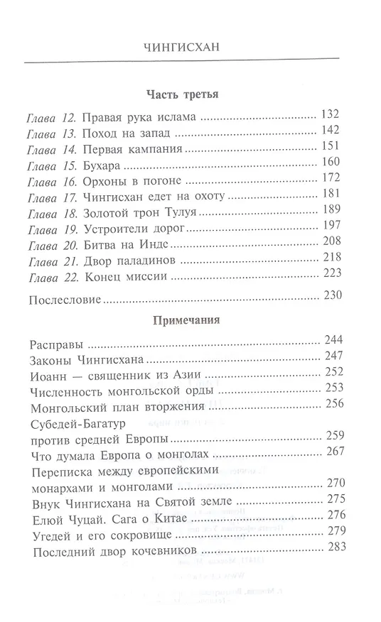 Книга Чингисхан. Властелин мира (Гарольд Лэмб) — 3