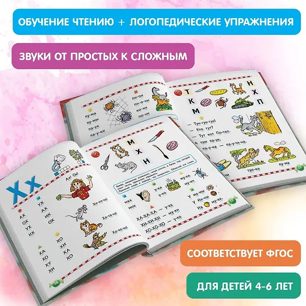 Книга Логопедический букварь (Елена Косинова) — 7