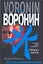 Первое дело слепого. Проект Ванга — 2132036 — 1