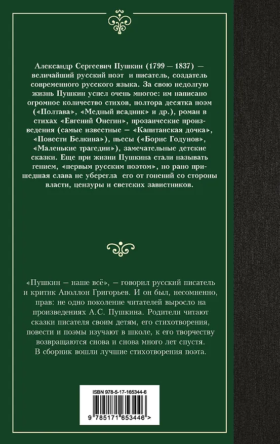 Книга Стихотворения (Александр Пушкин) — 2