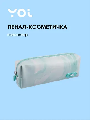 Пенал-косметичка на молнии  "Marble", мятный, Yoi 3087368