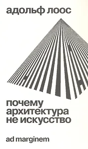Почему архитектура не искусство