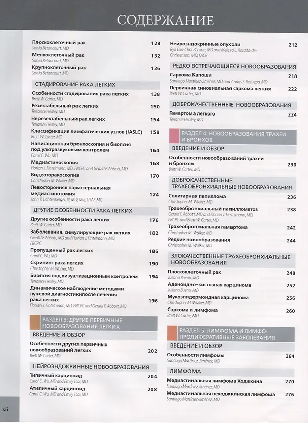 Книга Лучевая диагностика. Опухоли органов грудной клетки () — 3