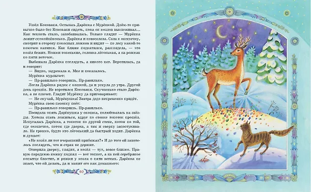 Книга Серебряное копытце. Сказы (ил. Е. Шафранской) (Павел Бажов) — 11