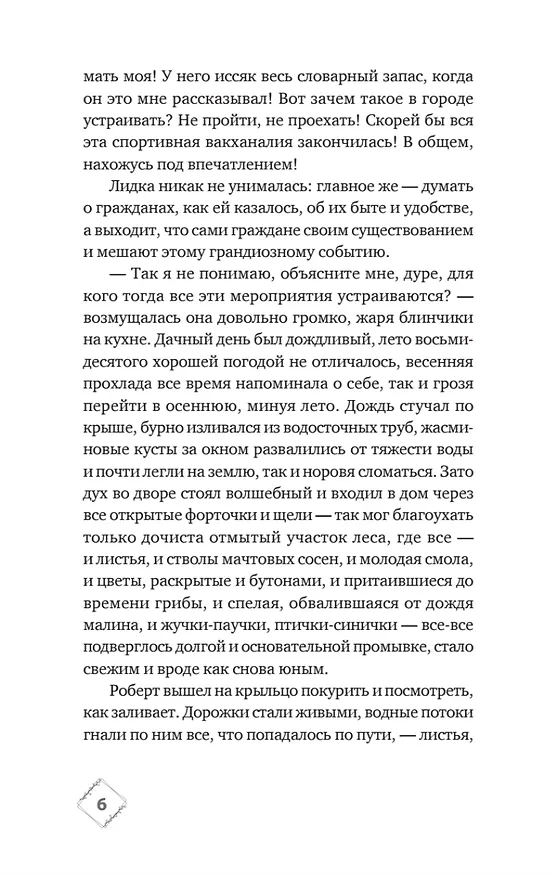 Книга Подарок из страны специй (Екатерина Рождественская) — 13