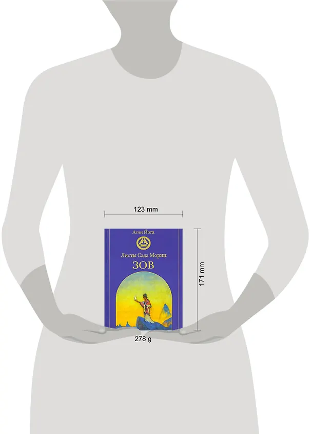 Книга Листы Сада Мории: Зов (Т. Радина) — 2