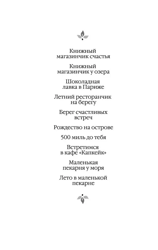 Книга Лето в маленькой пекарне (Дженни Колган) — 7