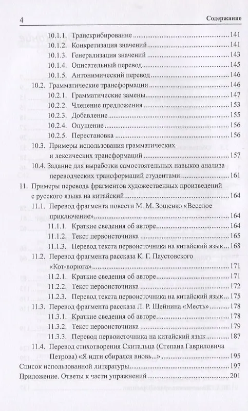 Книга Курс перевода произведений художественной литературы с русского языка на китайский. Учебное пособие (Арсений Скворцов) — 3