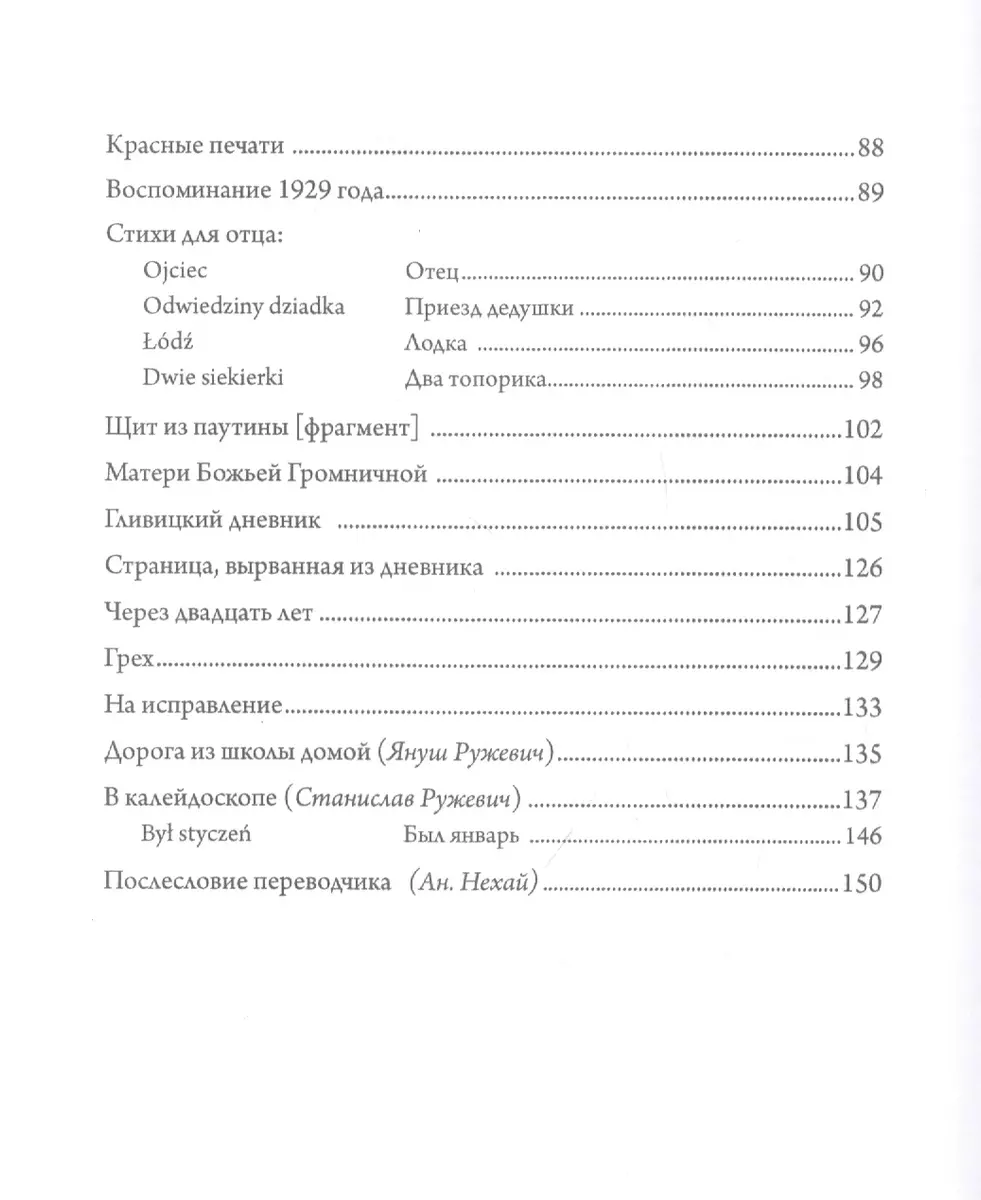 Мать уходит. / Т. Ружевич - купить книгу с доставкой в интернет-магазине  «Читай-город». ISBN: 978-5-906910-56-1