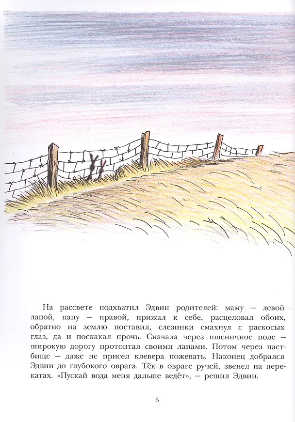 Книга Большой Эдвин (Билл Пит) — 5