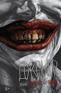 Джокер (коллекционное издание в футляре)