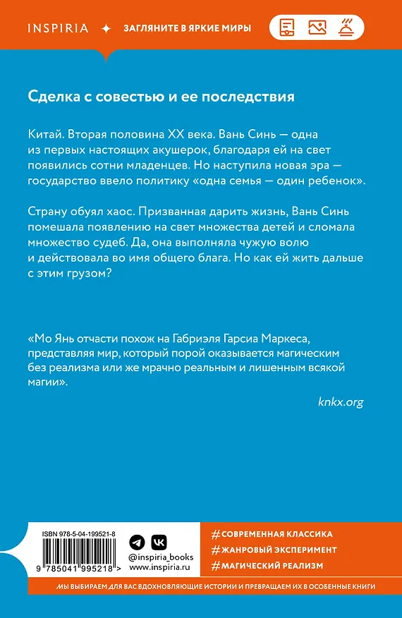 Книга Лягушки (Мо Янь) — 2