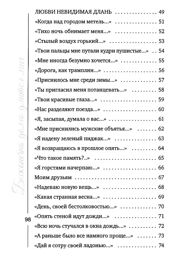 Книга Бесконечно долго длится миг (Ирина Королева) — 4