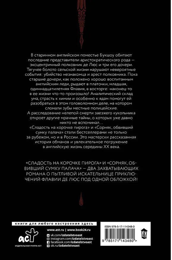 Книга Сладость на корочке пирога + Сорняк, обвивший сумку палача (Алан Брэдли) — 2