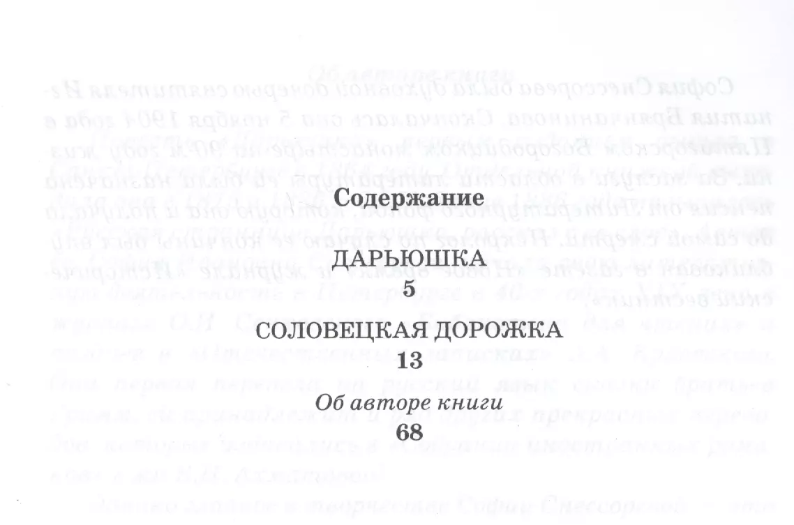 Дарьюшка (Софья Снессорева) - купить книгу с доставкой в интернет-магазине  «Читай-город». ISBN: 5-7-6-76--0105--4