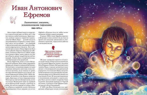 Книга Ученые, прославившие Россию (Наталия Лалабекова) — 20