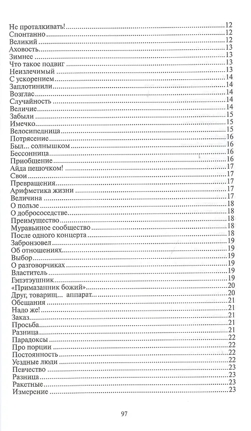 Книга Мимоходом… Дневник наблюдений () — 3