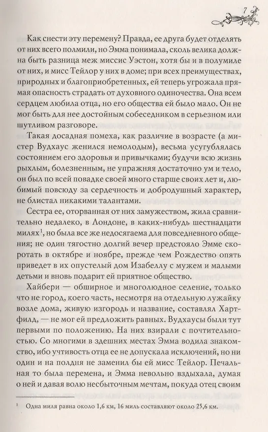 Книга Эмма (Классика) Остин (Джейн Остен) — 4