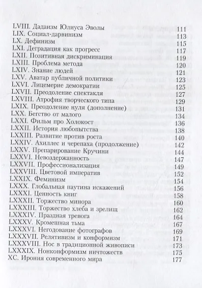 Книга Дубль реальности. Портреты и замечания (Вадим Климов) — 4