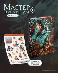 Мастер темного пути. Том 1