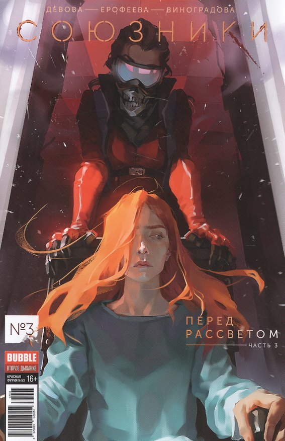 Союзники 03. Перед рассветом. Часть 3 2580925 — 1