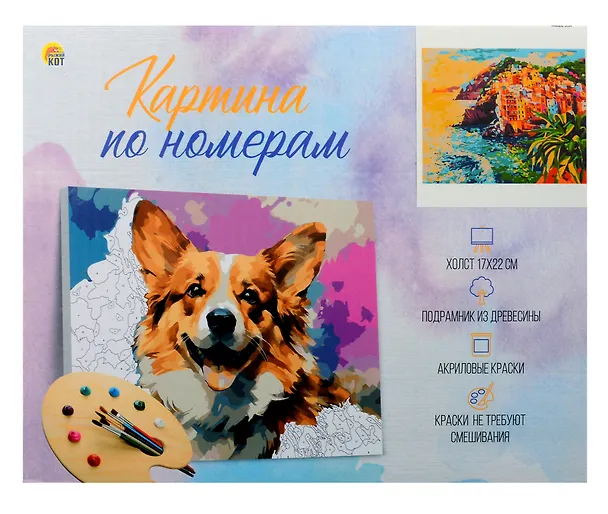 Картина-раскраска по номерам «Яркий Риомаджоре», 17 х 22 см, на подрамнике, Рыжий Кот 3044962 — 2