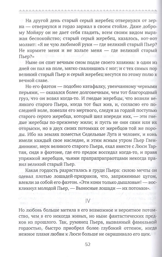 Книга Пьер, или Двусмысленности (Герман Мелвилл) — 4