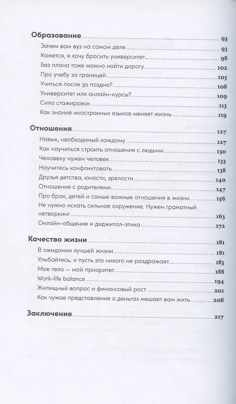 Книга Пока мне не исполнилось 30: Что важно понять и сделать уже сейчас (Эллина Дейли) — 3