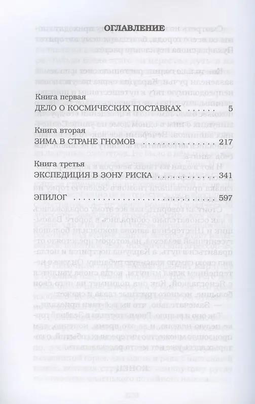 Книга Карлуша на Луне: сказочная повесть (Борис Карлов) — 2