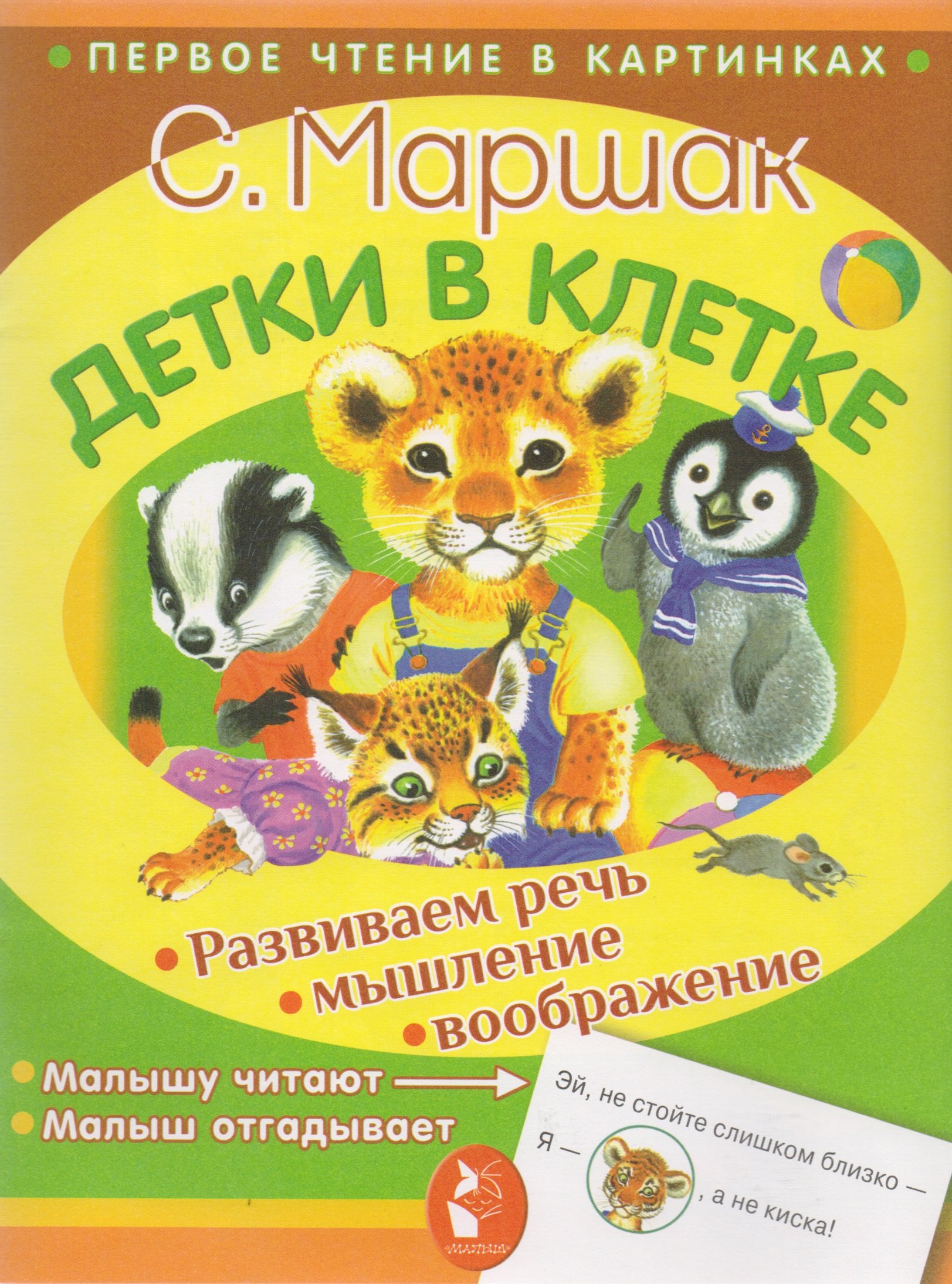

Детки в клетке