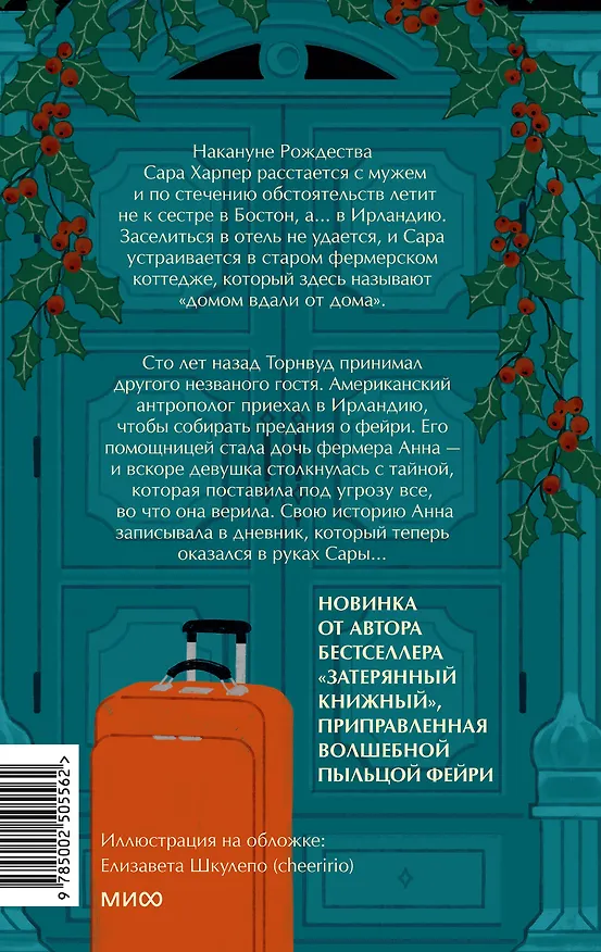 Книга Собиратель историй (Иви Вудс) — 2