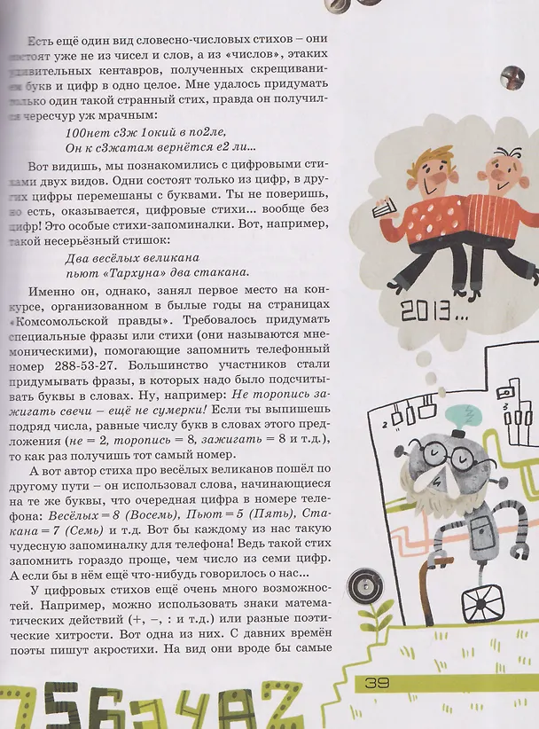 Книга Перепутаница. Библиотечка журнала Квантик. Выпуск 2 (Сергей Федин) — 5