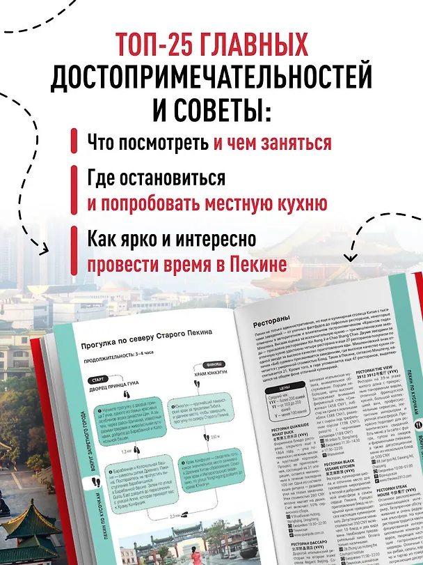 Книга Пекин и окрестности () — 6