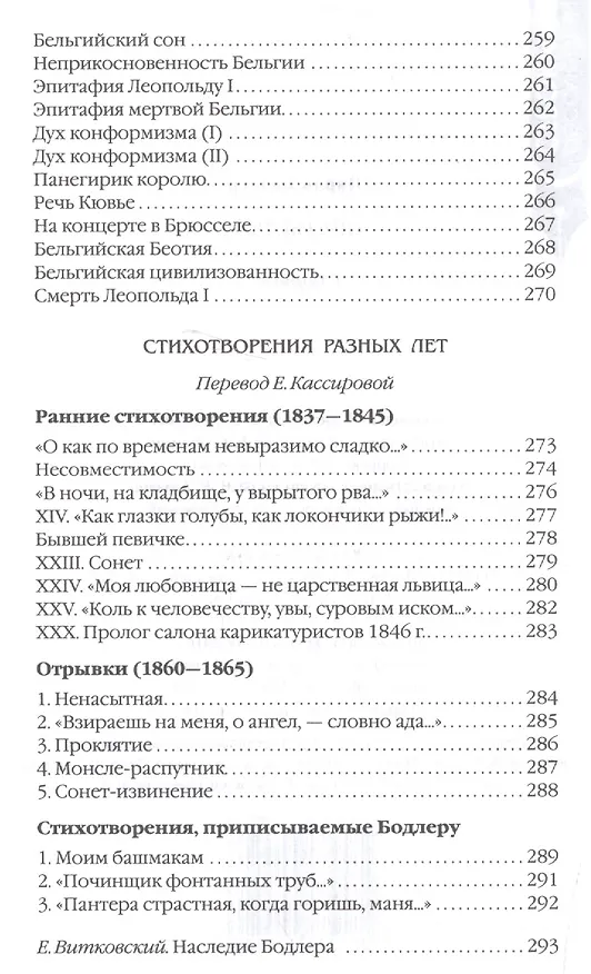 Книга Цветы зла (Шарль Бодлер) — 8