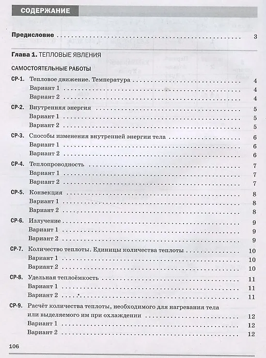 Книга Физика 8 кл. Самостоятельные и контрольные работы (к уч. Перышкина) (6 изд) (м) Марон (Абрам Марон) — 2