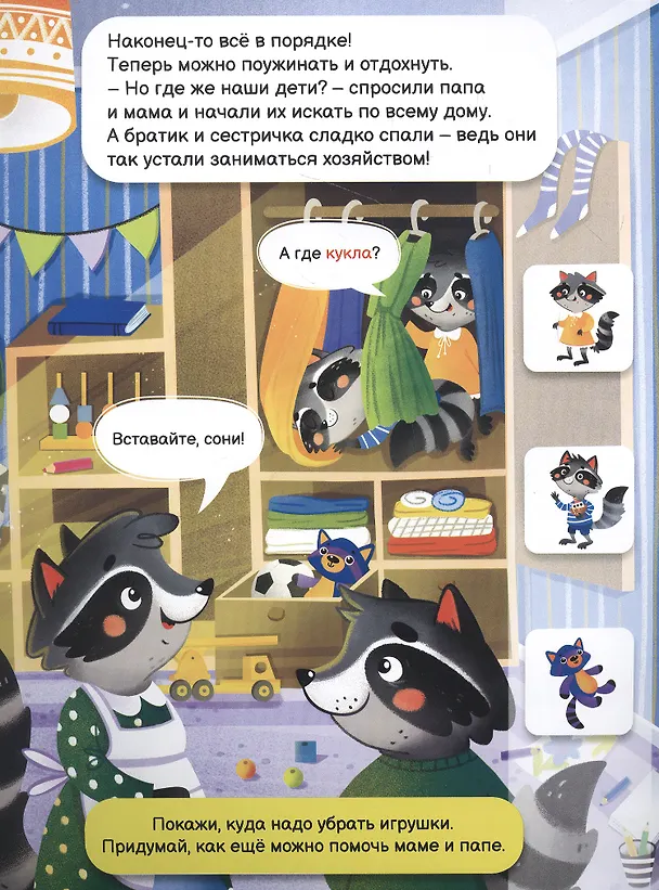 Книга Как енотики дом убирали () — 3